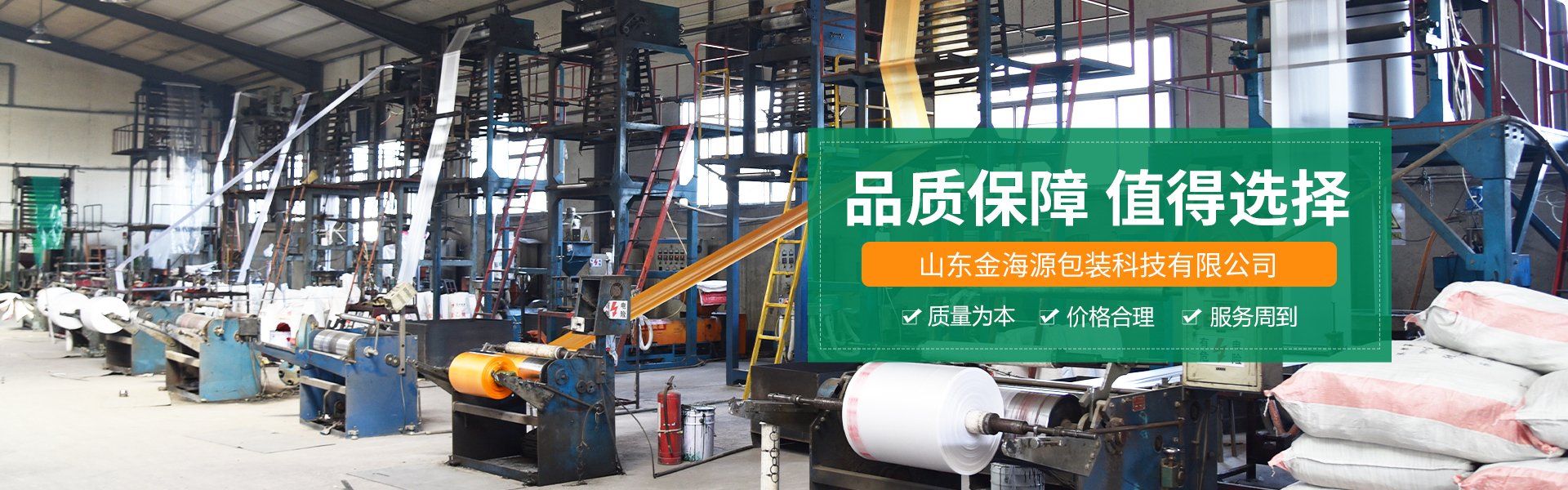 青州市金(jīn)海源塑料包裝製(zhi)品有限公司